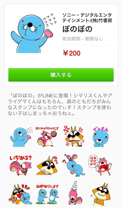 「ぼのぼの」LINEスタンプ