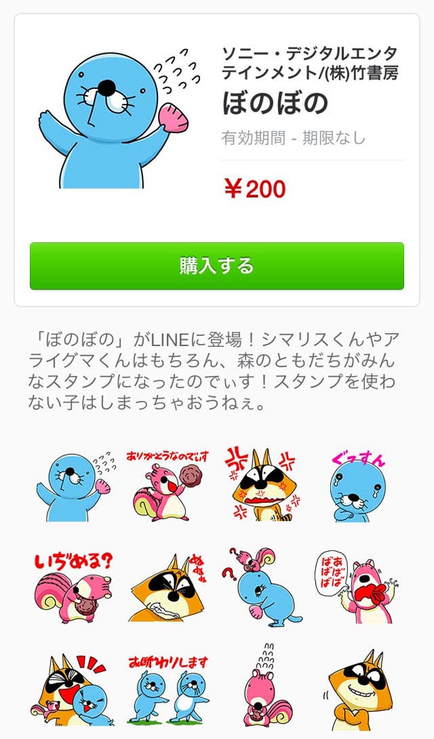 「ぼのぼの」LINEスタンプ