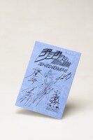 Bコース「声優陣サイン入りアフレコ台本」(c)荒木飛呂彦&LUCKY LAND COMMUNICATIONS/集英社・ジョジョの奇妙な冒険SC製作委員会