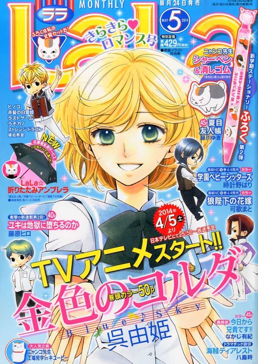 LaLa5月号