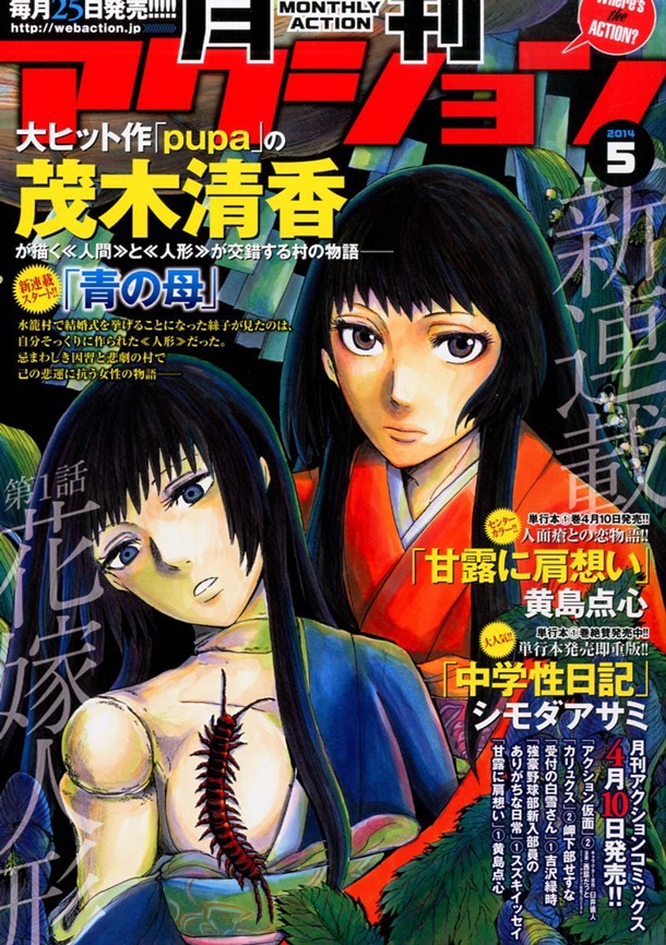 月刊アクション5月号