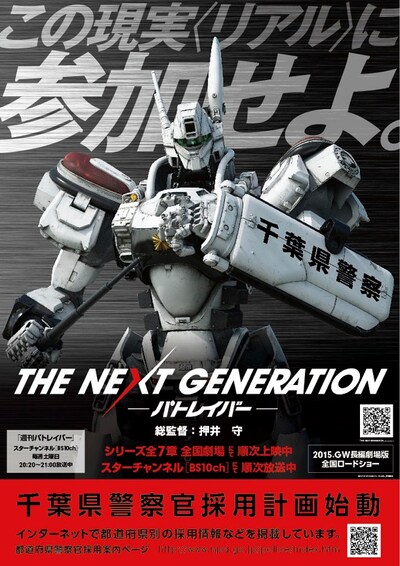 千葉県で掲出されるポスターのビジュアル。 (c)2014 「THE NEXT GENERATION –PATLABOR-」製作委員会