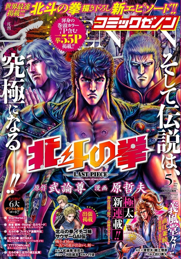 月刊コミックゼノン5月号