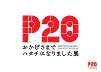 「広島パルコ おかげさまでハタチになりました展」ロゴ