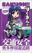 イベントで限定配布されるマグネットシートのうち1種「三ノ輪聖×DUCATI 750SS」。