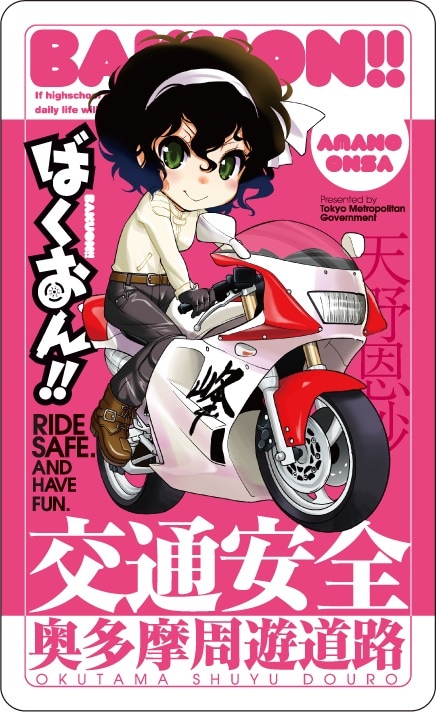 イベントで限定配布されるマグネットシートのうち1種「天野恩紗×YAMAHA TZR250」。