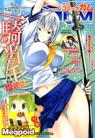 月刊コミックガム5月号