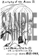 各書店で配布される、「この人類域のゼルフィー」3巻のペーパー。