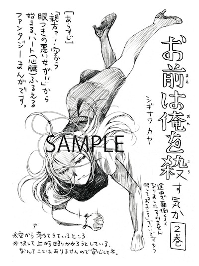 一部書店で配布される描き下ろしペーパー。