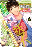 月刊少年シリウス5月号