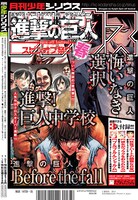 月刊少年シリウス5月号はW表紙。裏表紙は「進撃の巨人 スピンオフ祭り・春」が飾った。