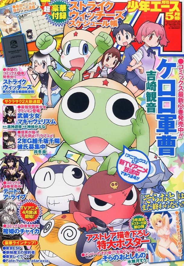 少年エースでw新連載 付録は そらおと ポスターなど コミックナタリー
