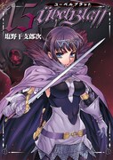 「ユーベルブラット」15巻