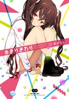 「あまりまわり」1巻 (C)2014 Kuroda bb