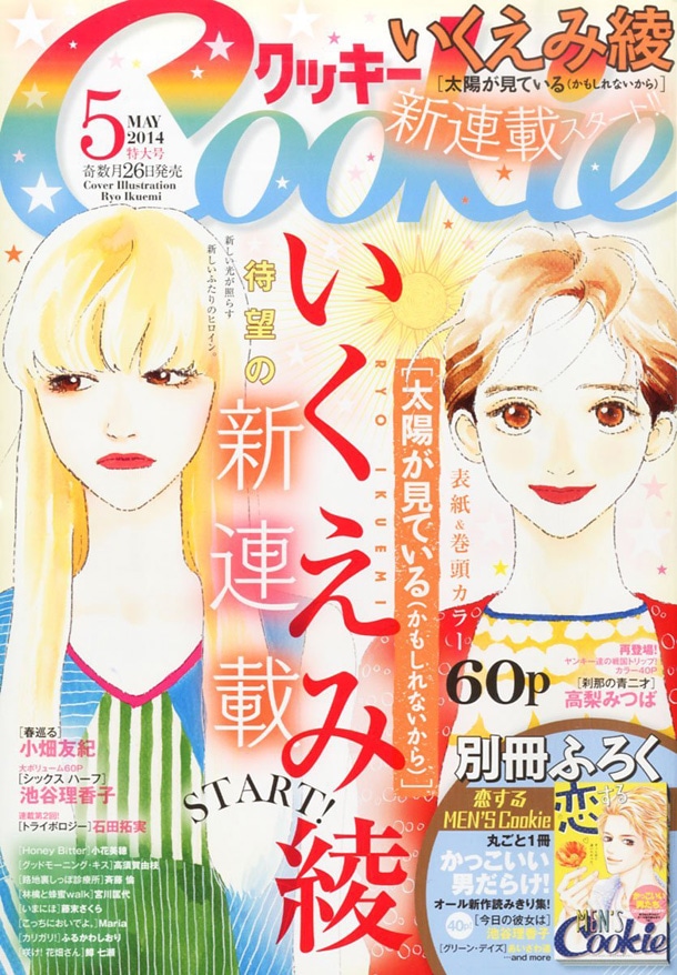 Cookie5月号