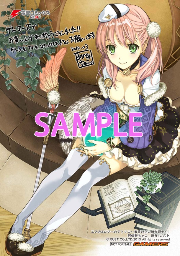 ゲーマーズで配布されるブロマイド。