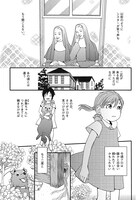 りさり「きみとうたった愛のうた～児童養護施設でくらしたあの頃に～」の1ページ。