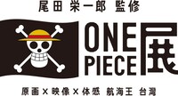 「尾田栄一郎監修 ONE PIECE展《原画×映像×体感 航海王 台湾》」のロゴ。