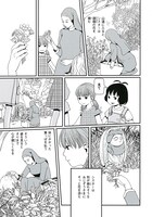 りさり「きみとうたった愛のうた～児童養護施設でくらしたあの頃に～」の1ページ。