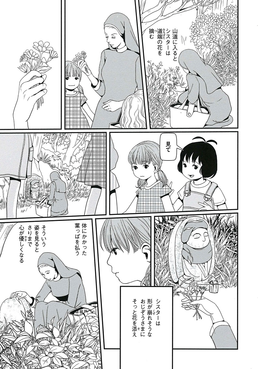 りさり「きみとうたった愛のうた～児童養護施設でくらしたあの頃に～」の1ページ。