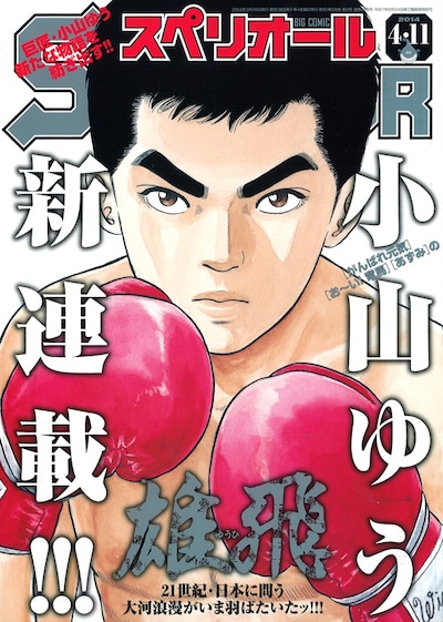 ビッグコミックスペリオール8号