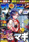週刊少年サンデー17号