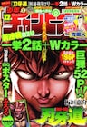 バキ新章「刃牙道」初回を無料公開ッ！今号にポスターも