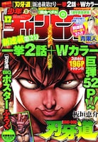 週刊少年チャンピオン17号