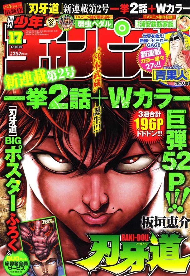 週刊少年チャンピオン17号