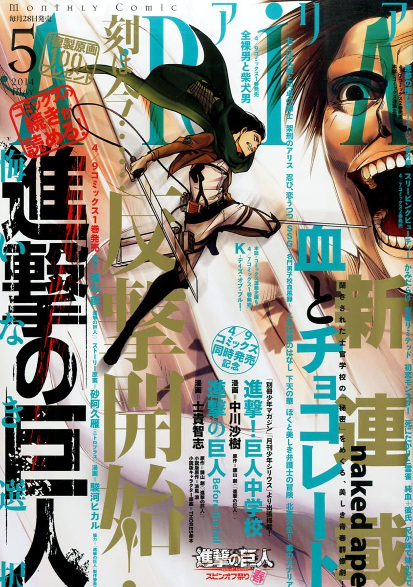 ARIA5月号