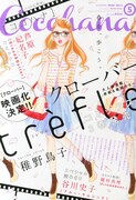 Cocohana5月号