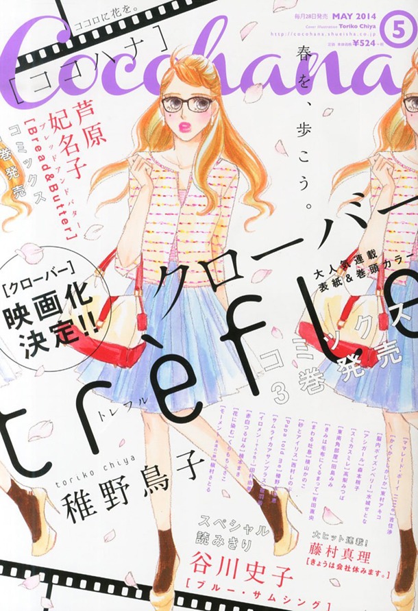Cocohana5月号