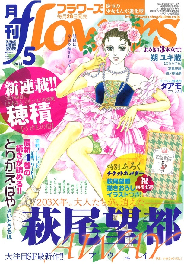 月刊flowers5月号