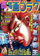 週刊漫画ゴラク4月11日号