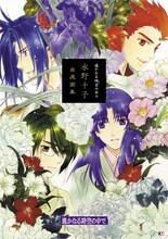 「遙かなる時空の中で ～水野十子 自選画集～」