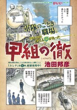 池田邦彦の読み切り「甲組の徹」扉ページ。