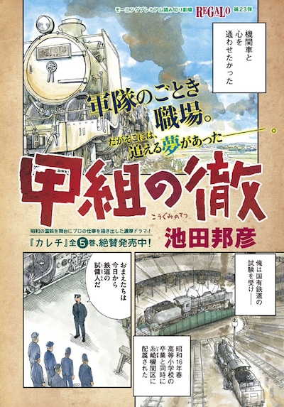 池田邦彦の読み切り「甲組の徹」扉ページ。
