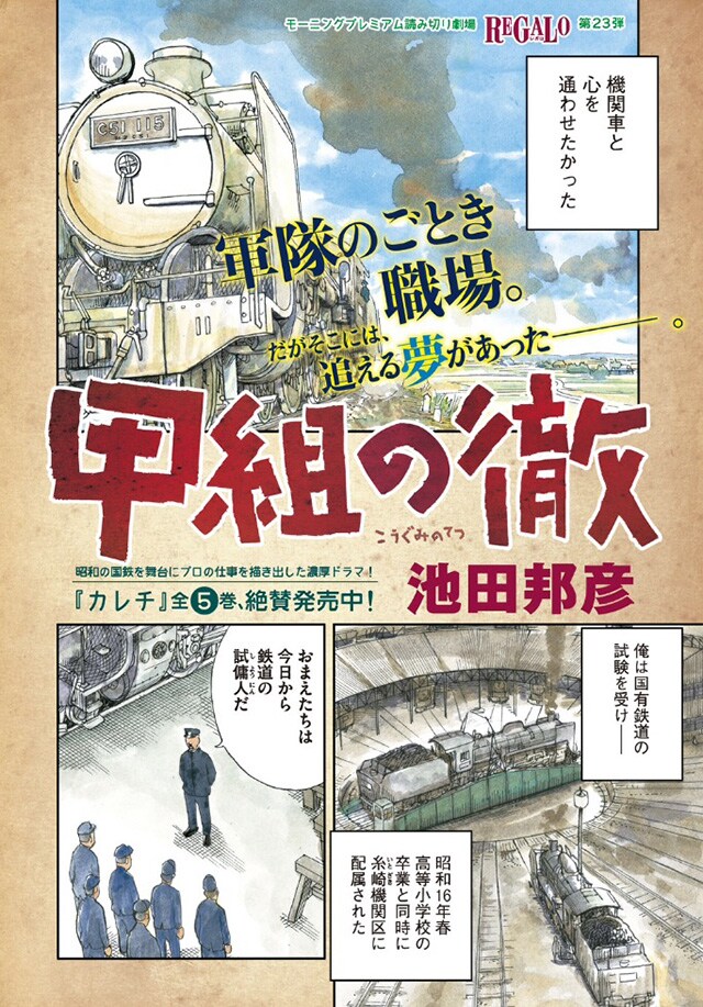 池田邦彦の読み切り「甲組の徹」扉ページ。