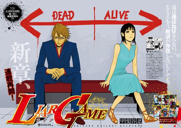 週刊ヤングジャンプ17号に掲載されている「LIAR GAME」の扉ページ。(c)甲斐谷忍/集英社