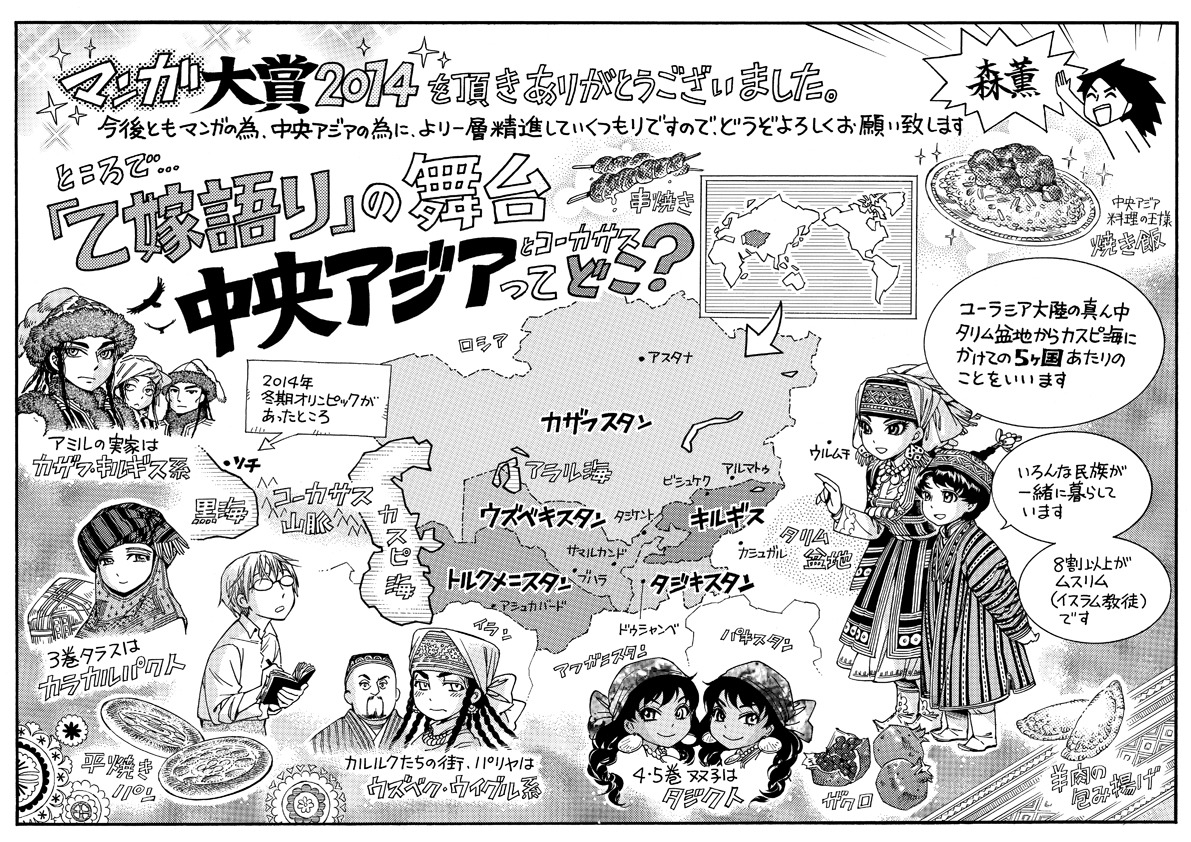森薫による受賞記念イラスト。