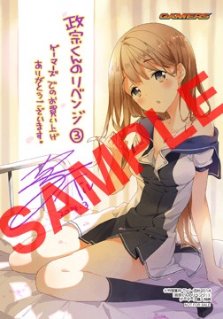 ゲーマーズで3巻を購入するともらえる描き下ろしブロマイド。