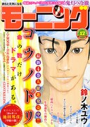 モーニング17号