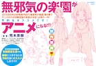 雨蘭「無邪気の楽園」のアニメ化決定、監督は荒木英樹