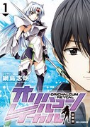 「オリハルコン レイカル」続々刊行で小冊子もらえる全サ