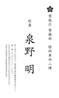 1週目に配布される、泉野明の名刺。 (c)2014 「THE NEXT GENERATION –PATLABOR-」製作委員会
