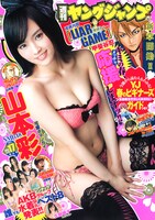 週刊ヤングジャンプ17号