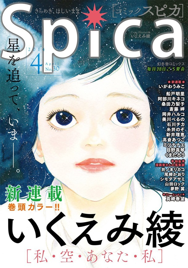 comicスピカNo.30