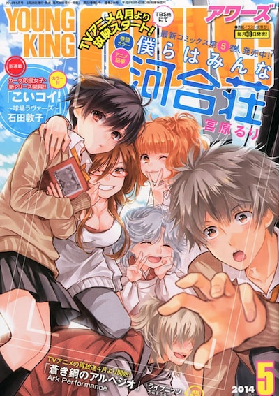 ヤングキングアワーズ5月号