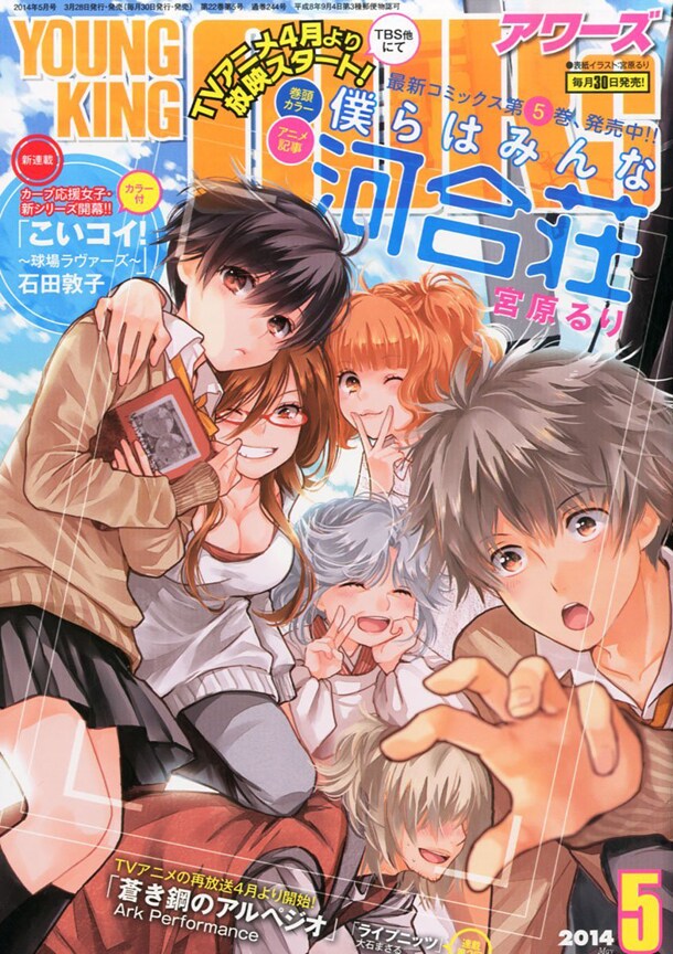 ヤングキングアワーズ5月号