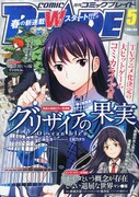 月刊コミックブレイド5月号
